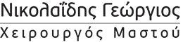 Logo, xeirourgos-nikolaidis